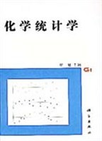 化学统计学 pdf epub mobi 电子书 下载