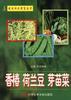 香椿荷兰豆芽苗菜/绿色蔬菜新技术丛书 pdf epub mobi 电子书 下载