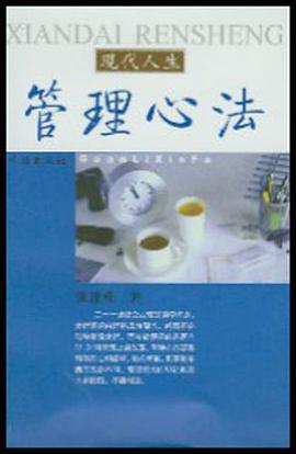 管理心法 pdf epub mobi 電子書 下載