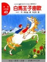白馬王子密歐 pdf epub mobi 电子书 下载