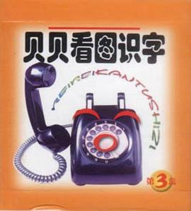 貝貝看圖識字（第三盒） pdf epub mobi 電子書 下載