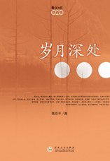 岁月深处 pdf epub mobi 电子书 下载