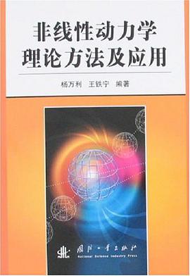 非线性动力学理论方法及应用 pdf epub mobi 电子书 下载