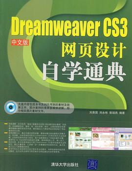 Dreamweaver CS3中文版网页设计自学通典 pdf epub mobi 电子书 下载