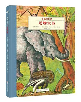 动物大书 pdf epub mobi 电子书 下载