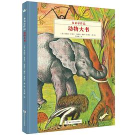 动物大书 pdf epub mobi 电子书 下载