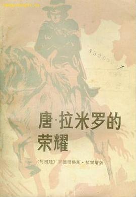 唐·拉米罗的荣耀 pdf epub mobi 电子书 下载