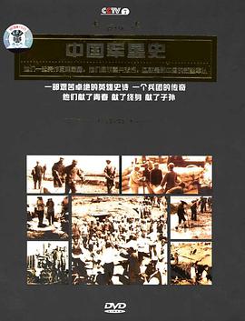 CCTV7 中國軍墾史2片裝(DVD) pdf epub mobi 電子書 下載