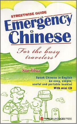 应急汉语 pdf epub mobi 电子书 下载