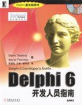 Delphi 6開發人員指南 pdf epub mobi 下載