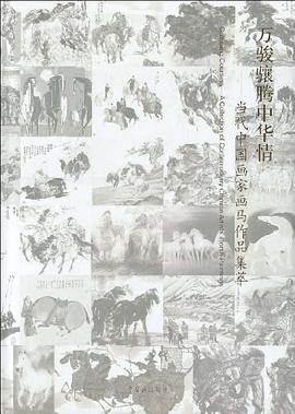 万骏骧腾中华情 pdf epub mobi 电子书 下载