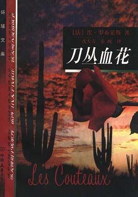 刀丛血花 pdf epub mobi 电子书 下载