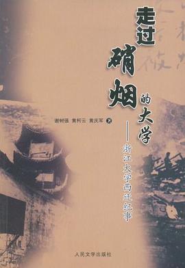 走过硝烟的大学 pdf epub mobi 电子书 下载