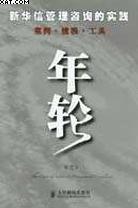 年輪 pdf epub mobi 電子書 下載
