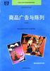 商品广告与陈列(试用本) pdf epub mobi 电子书 下载