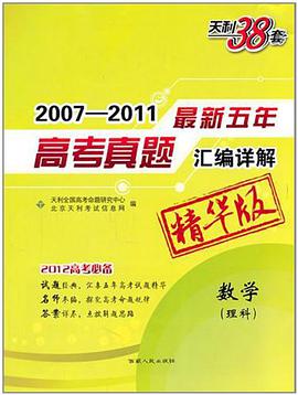 2014年最新五年高考真题汇编详解 pdf epub mobi 电子书 下载