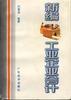 新编工业企业会计 pdf epub mobi 电子书 下载