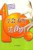 学会养生活百岁 pdf epub mobi 下载