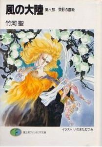 風の大陸6 pdf epub mobi 電子書 下載