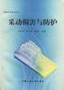 采动损害与防护 pdf epub mobi 电子书 下载