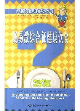 腸易激綜閤徵健康飲食 pdf epub mobi 電子書 下載