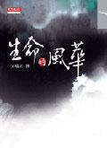 生命的風華 pdf epub mobi 电子书 下载