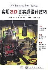 實用3D真實感設計技巧 pdf epub mobi 電子書 下載