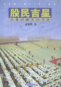 股民吉星 pdf epub mobi 下载
