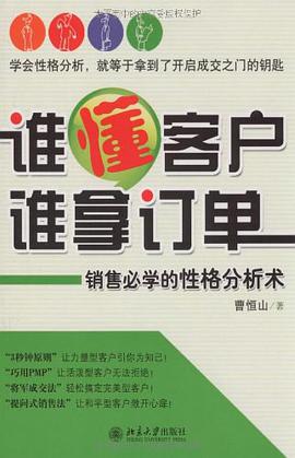 誰懂客戶誰拿訂單 pdf epub mobi 電子書 下載