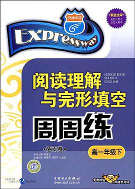 高一年级下-阅读理解与完形填空（活页卷） pdf epub mobi 电子书 下载