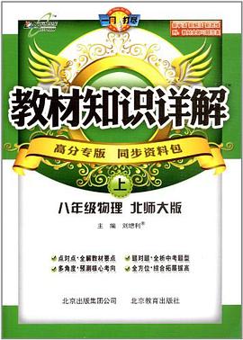 八年级物理下 pdf epub mobi 电子书 下载