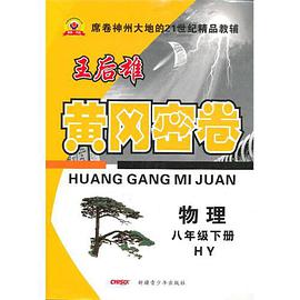 八年級物理下