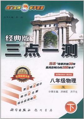 八年级物理下 pdf epub mobi 电子书 下载