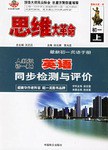 思维大革命（初一上） pdf epub mobi 电子书 下载