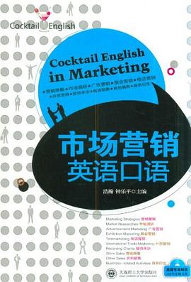 市场营销英语口语 pdf epub mobi 电子书 下载