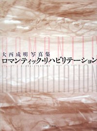 ロマンティック・リハビリテーション pdf epub mobi 电子书 下载