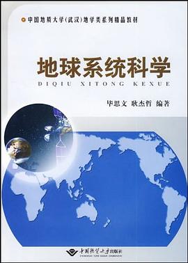 地球系统科学 pdf epub mobi 电子书 下载
