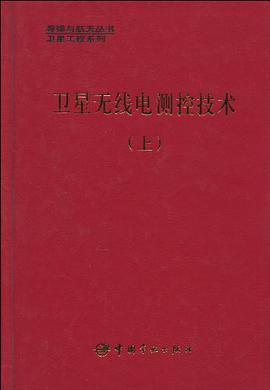 卫星无线电测控技术（下） pdf epub mobi 电子书 下载