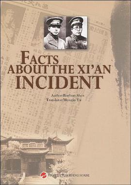 西安事变纪实 pdf epub mobi 电子书 下载