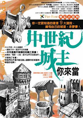 中世纪城主你来当 pdf epub mobi 电子书 下载