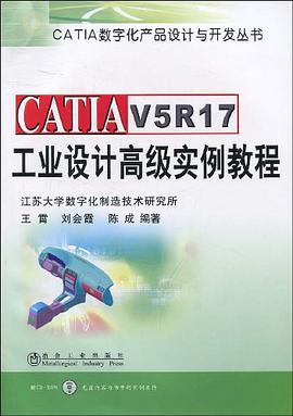 CATIA V5R17工业设计高级实例教程 pdf epub mobi 电子书 下载