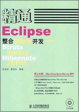 精通Eclipse整閤Web開發 pdf epub mobi 電子書 下載