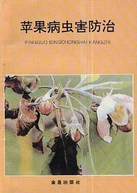 蘋果病蟲害防治 pdf epub mobi 電子書 下載