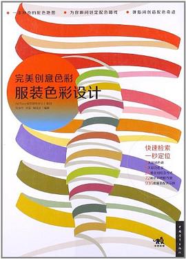 完美创意色彩 pdf epub mobi 电子书 下载
