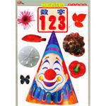 数字123/明天快乐认知