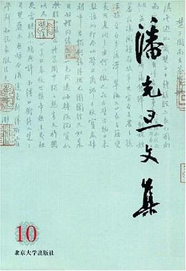 潘光旦文集10 pdf epub mobi 电子书 下载