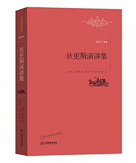 狄更斯演讲集 pdf epub mobi 电子书 下载