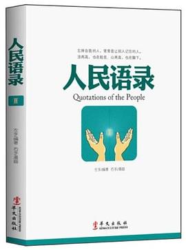 人民语录Ⅱ pdf epub mobi 电子书 下载