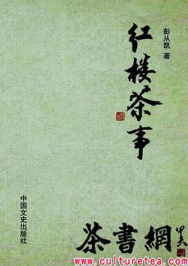 《红楼茶事》 pdf epub mobi 电子书 下载