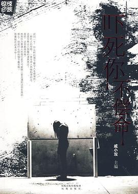 吓死你不偿命 pdf epub mobi 电子书 下载